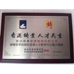 聯(lián)德榮譽(yù)