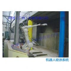 機(jī)器人噴涂系統(tǒng)