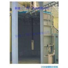 DISK旋碟噴涂系統(tǒng)